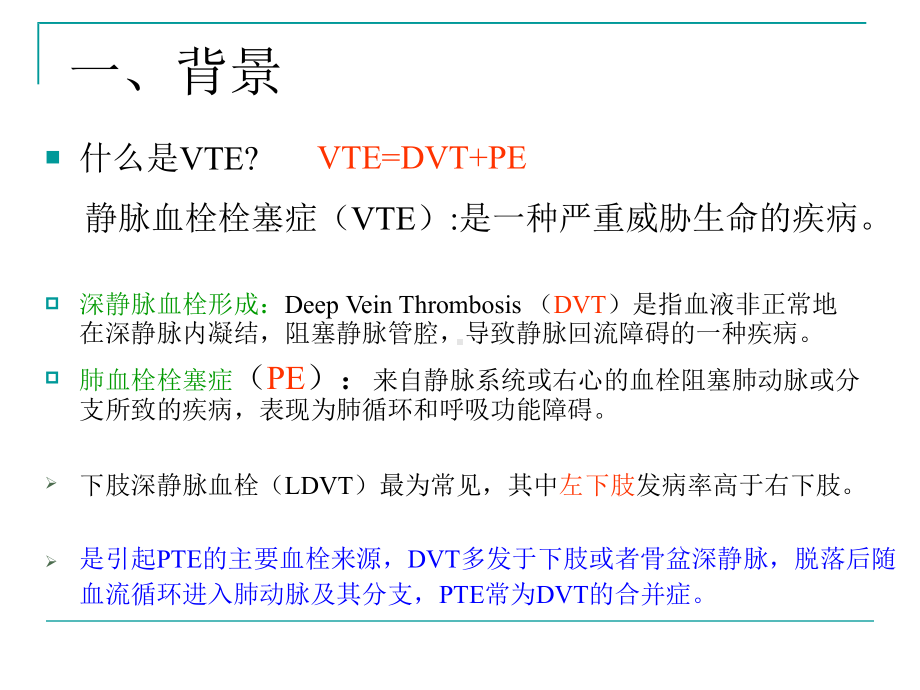 防治VTE项目课件.ppt_第3页