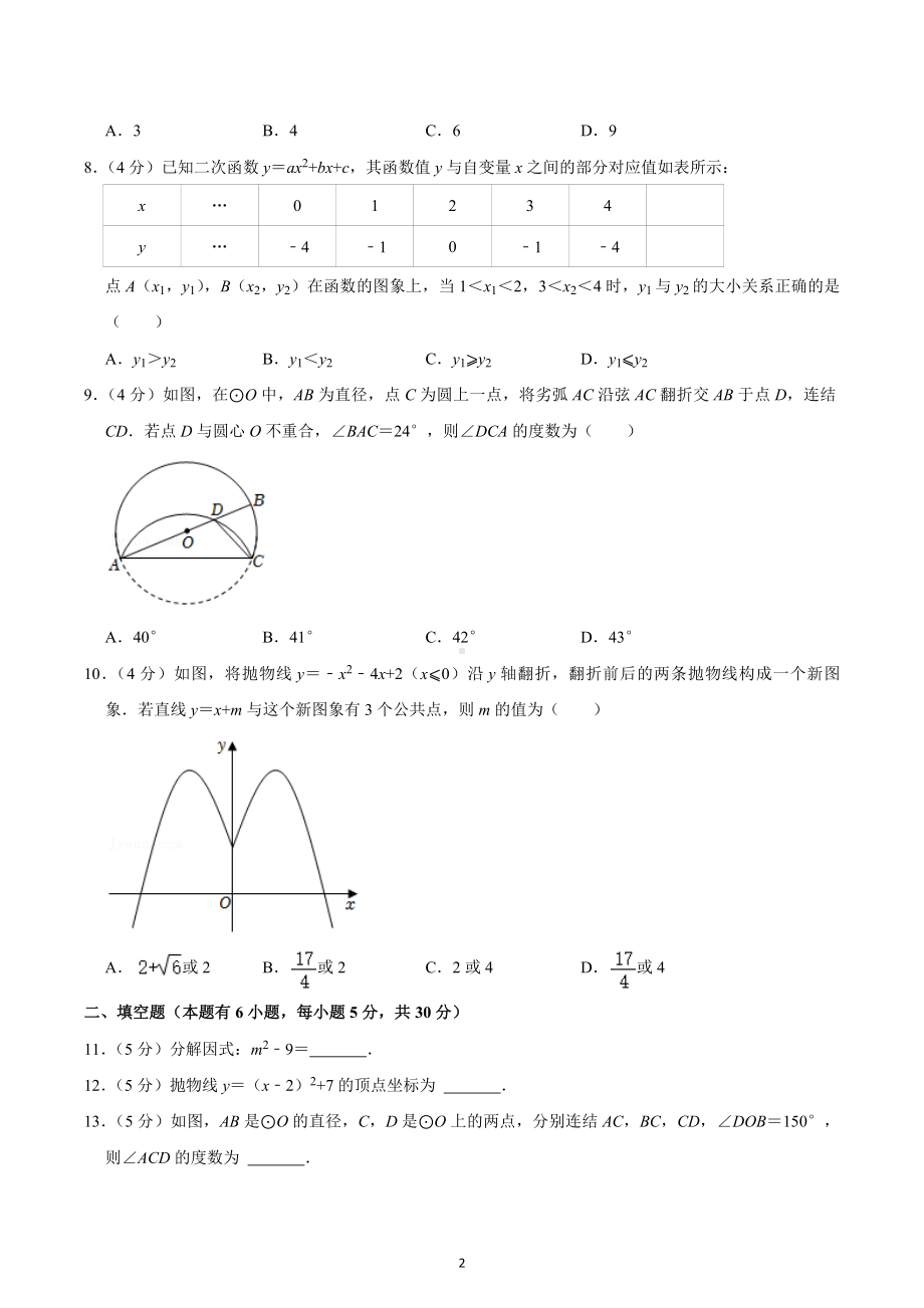 2022-2023学年浙江省温州市瑞安市西部联考九年级（上）期中数学试卷.docx_第2页