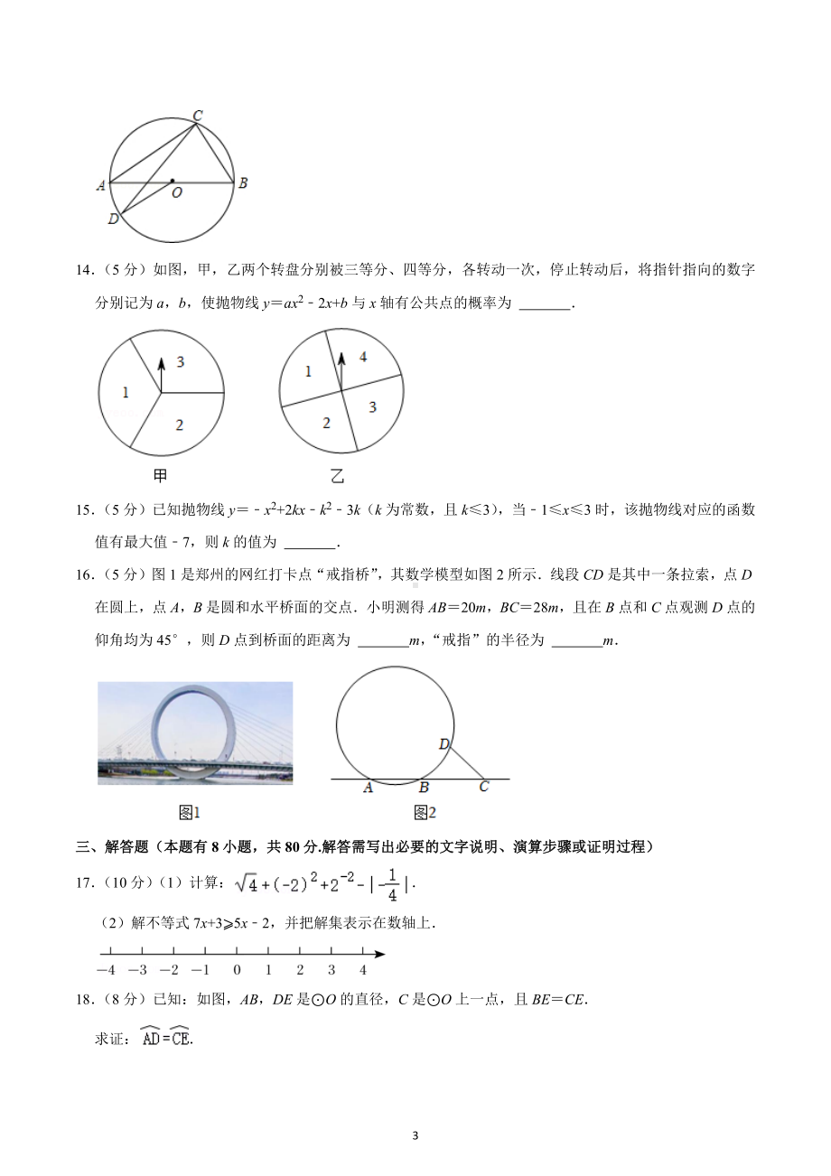 2022-2023学年浙江省温州市瑞安市西部联考九年级（上）期中数学试卷.docx_第3页