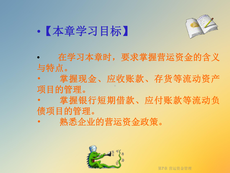 第7章-营运资金管理课件.ppt_第2页