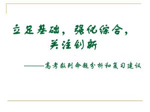 高考数列命题分析和复习建议课件.ppt