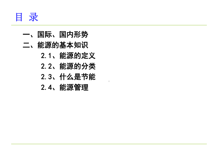 节能减排意识培训课件.pptx_第3页