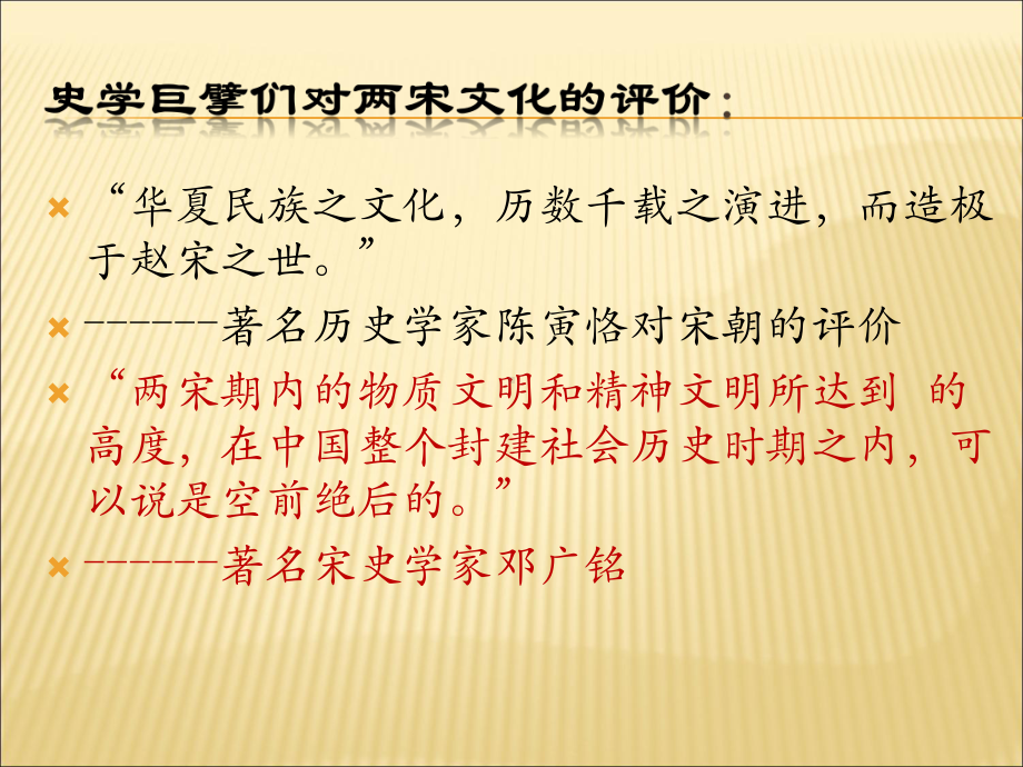 高中历史：两宋文化课件.ppt_第2页