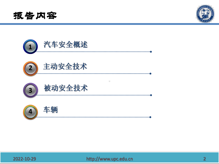 汽车被动安全与主动安全讲座二课件.ppt_第2页