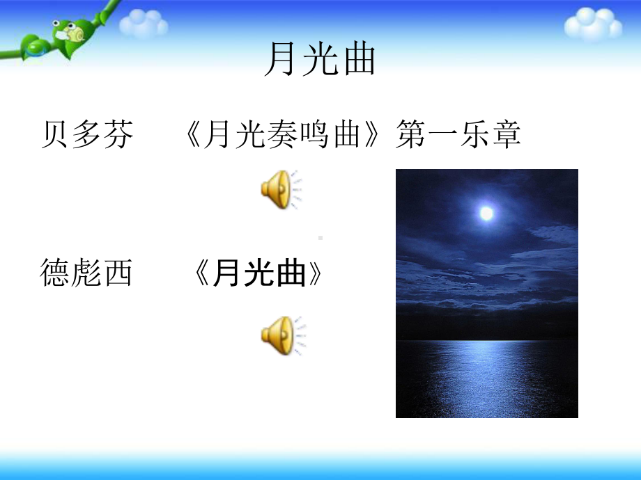 第二十一节：德彪西课件.ppt_第2页