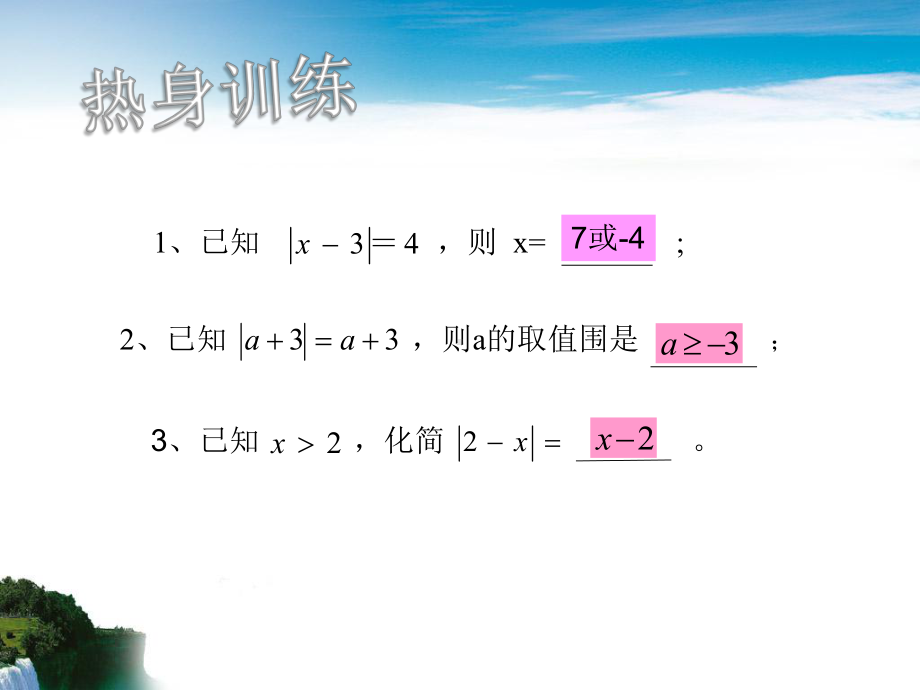 绝对值化简课件.ppt_第2页