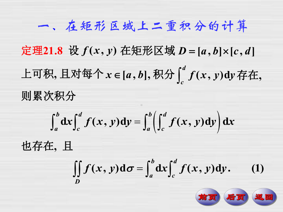 直角坐标系下二重积分的计算课件.ppt_第2页