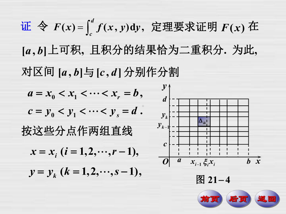 直角坐标系下二重积分的计算课件.ppt_第3页