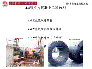 钢筋混凝土结构工程—预应力混凝土工程培训课件(-47张).ppt