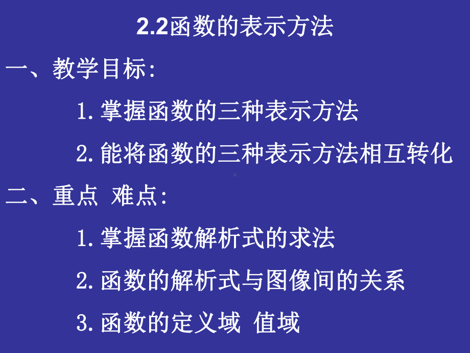 高中数学函数的表示方法课件.ppt_第2页