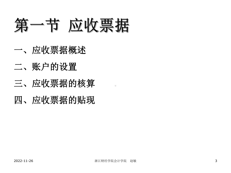 第二讲应收款项课件.ppt_第3页