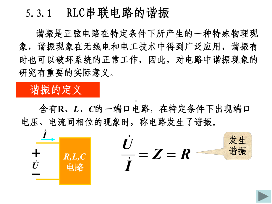 第5章谐振与互感电路课件.ppt_第3页