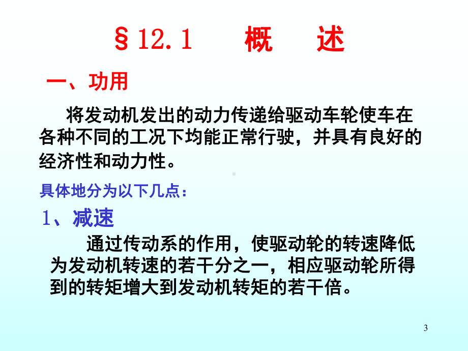 汽车传动系原理教学课件.ppt_第3页