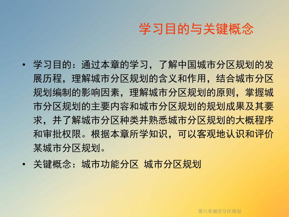 第六章城市分区规划课件.ppt_第2页