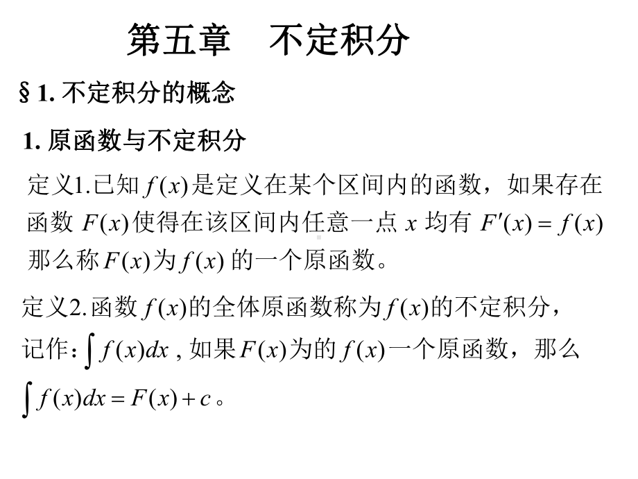 高等数学讲义高等数学第五章-课件.ppt_第1页