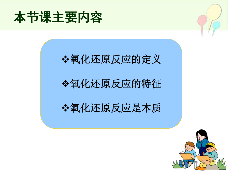 氧化还原反应-讲课比赛课件).ppt_第3页