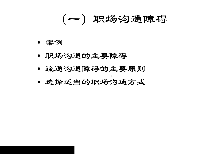 职场沟通技巧培训(-24张)课件.ppt_第2页