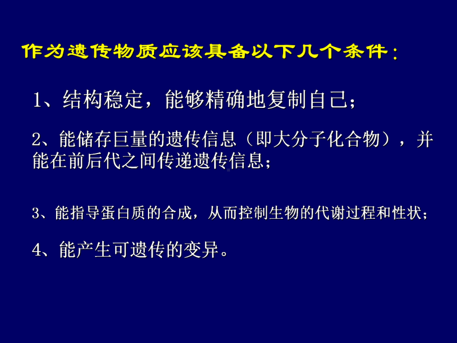 第三章第一节DNA是主要的遗传物质用课件.ppt_第3页