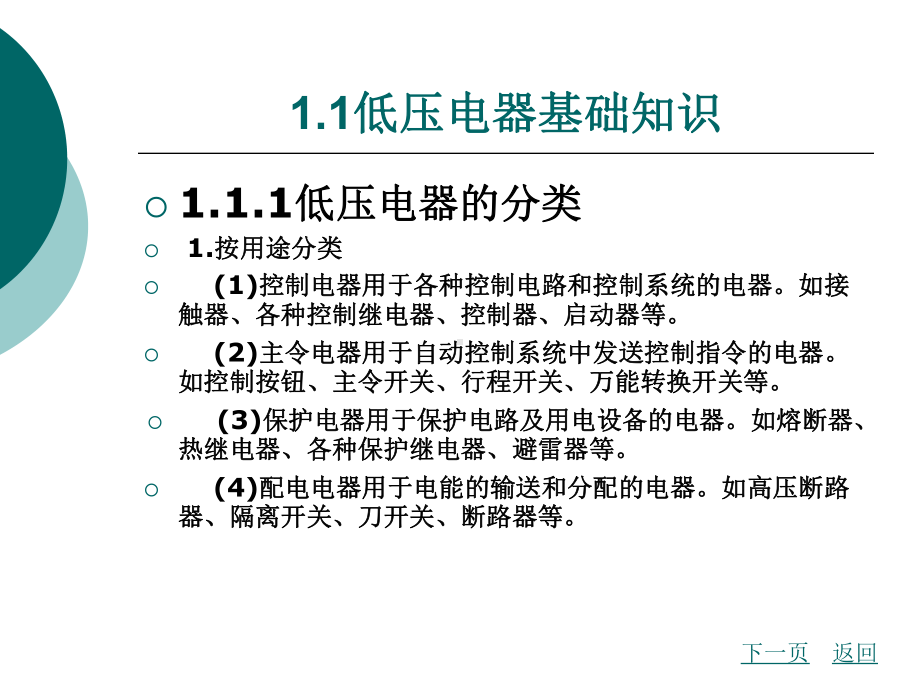 第1章常用低压电器课件.ppt_第2页