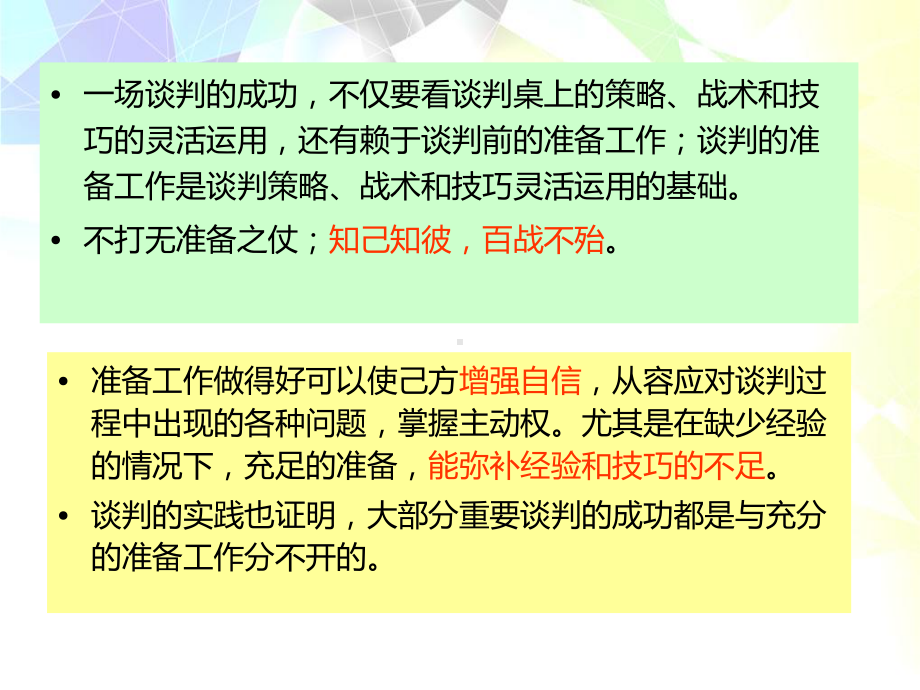 第3章商务谈判筹划与准备课件.ppt_第3页