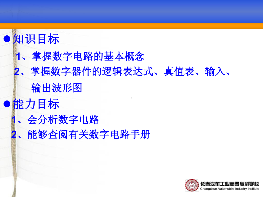 汽车电工电子基础电子课件单元十.ppt_第2页