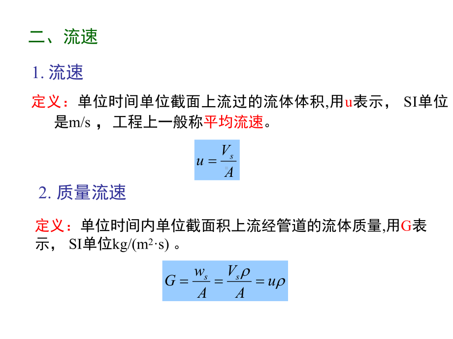 第三节流体流动的基本方程课件.ppt_第3页