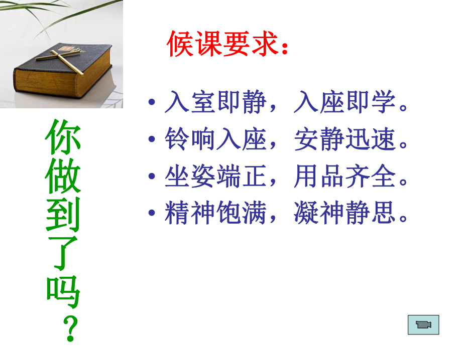 珍惜时间合理安排时间课件.ppt_第1页