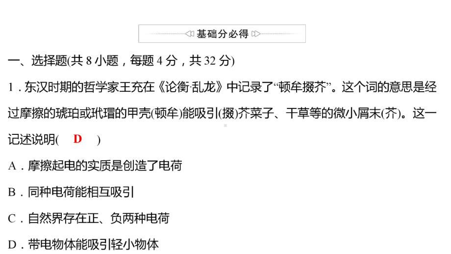 沪科版物理初中复习方略第十四章了-解-电-路课件.ppt_第2页