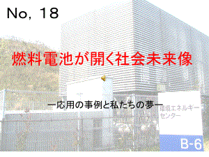 燃料电池开社会未来像课件.ppt