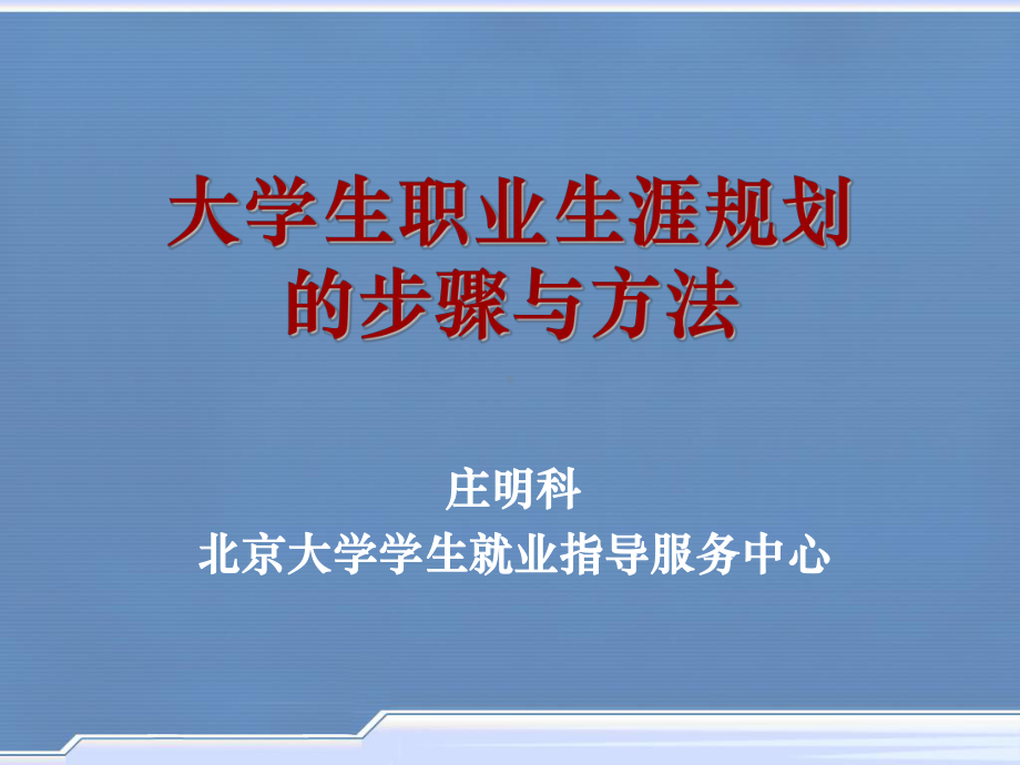 生涯规划之步骤与方法课件.ppt_第1页