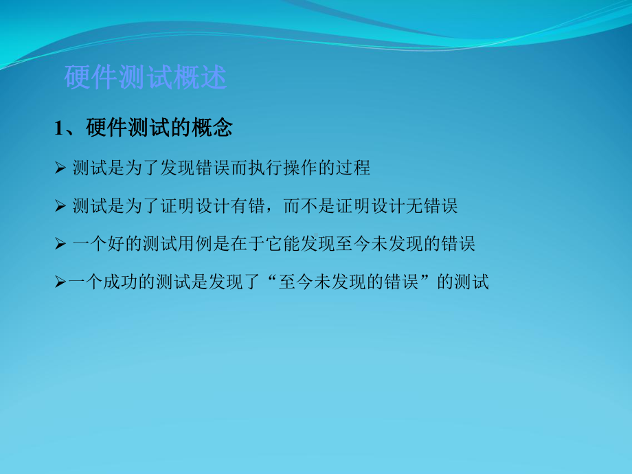 硬件测试技术课件.ppt_第3页