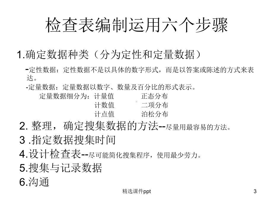 项基本质量工具和D问题解决方法课件.ppt_第3页