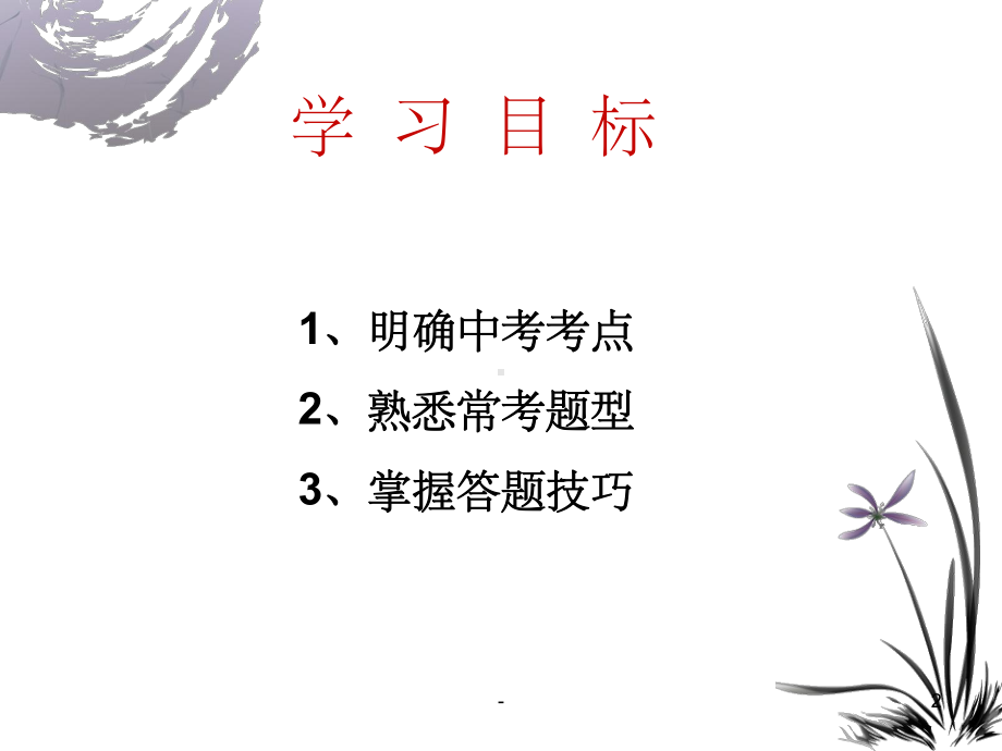 综合性学习：图表题-课件.ppt_第2页