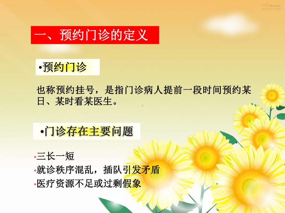 现代门诊管理学习班讲稿课件.ppt_第3页