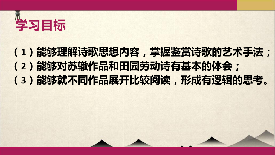 第二-文氏外孙入村收麦优秀—高中语文统编版必修上册课件.pptx_第2页