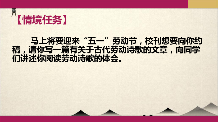 第二-文氏外孙入村收麦优秀—高中语文统编版必修上册课件.pptx_第3页