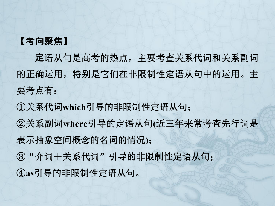 高考英语二轮复习核心考点11-定语从句-使先行词更准确(49张)课件.ppt_第3页