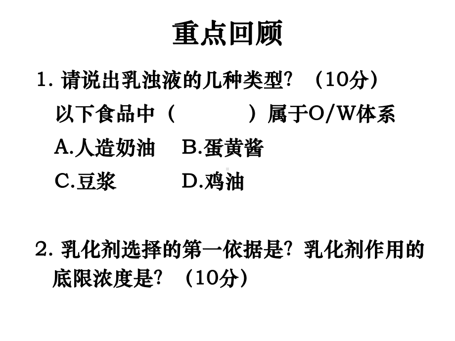 项目四食品质构改良2课件.ppt_第3页