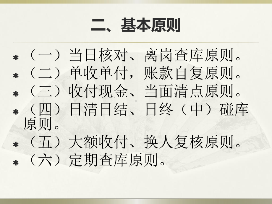 银行现金及重凭业务管理课件.ppt_第3页