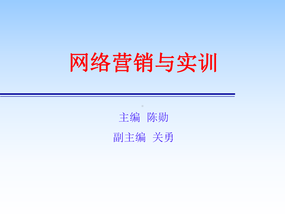 网络客户服务课件.ppt_第1页