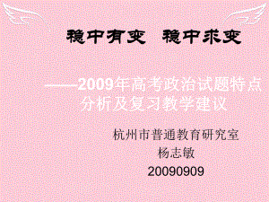 高考政治试题特点分析及复习教学建议课件.ppt