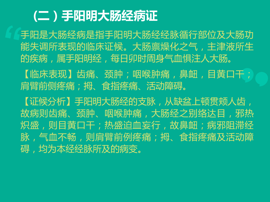 经络辨证课件.ppt_第3页