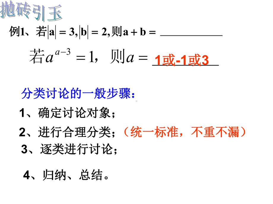 第39讲分类讨论问题课件.ppt_第2页