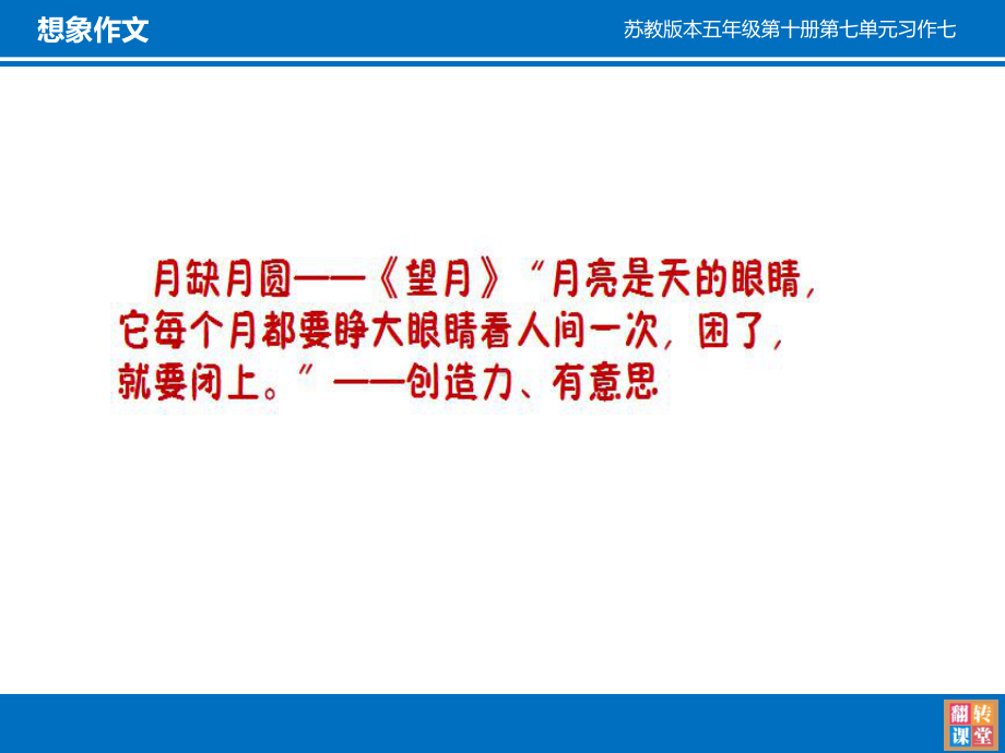 苏版语文第十册习作7教学作文指导课件.pptx_第3页