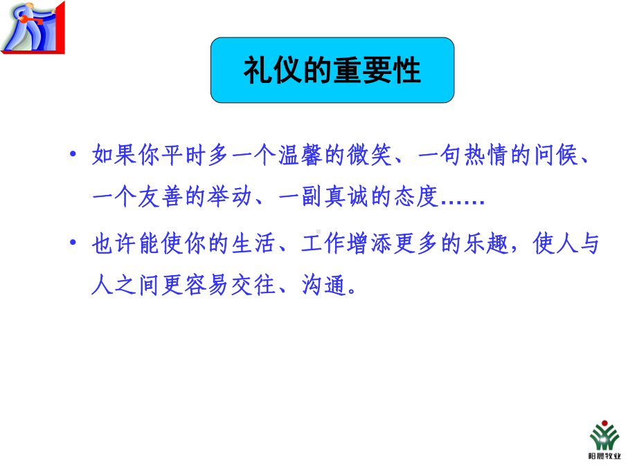 社交礼仪培训课程(-84张)课件.ppt_第3页