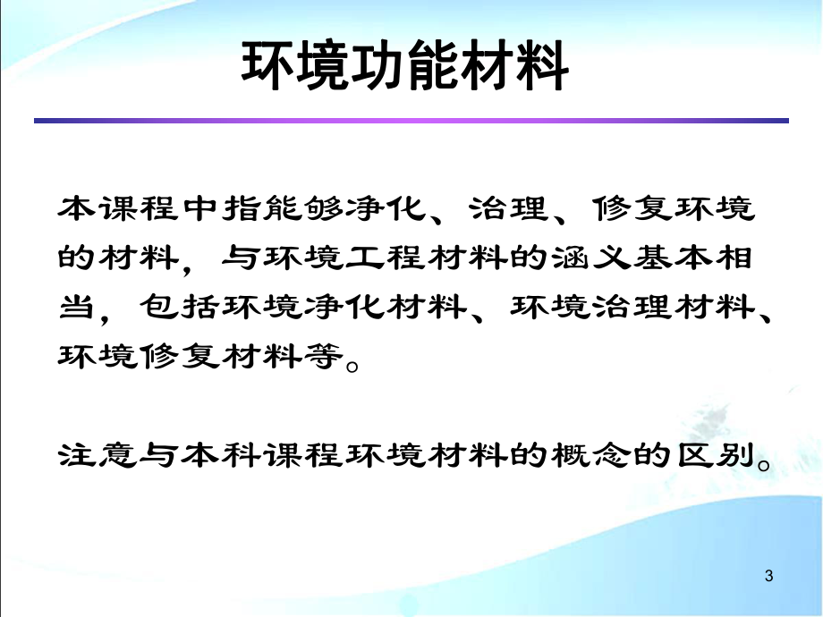 环境功能材料1材料基础知识课件.ppt_第3页