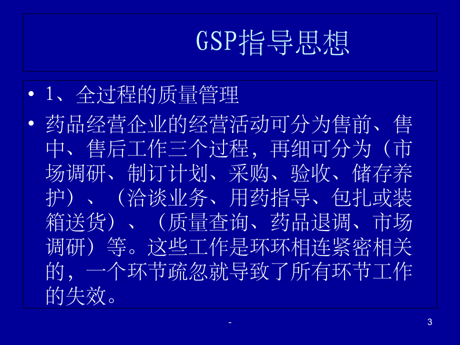 药品GSP培训讲义-课件.ppt_第3页