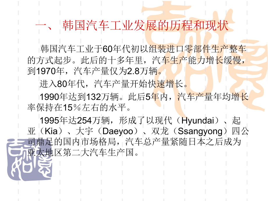 韩国汽车工业发展史课件.ppt_第2页