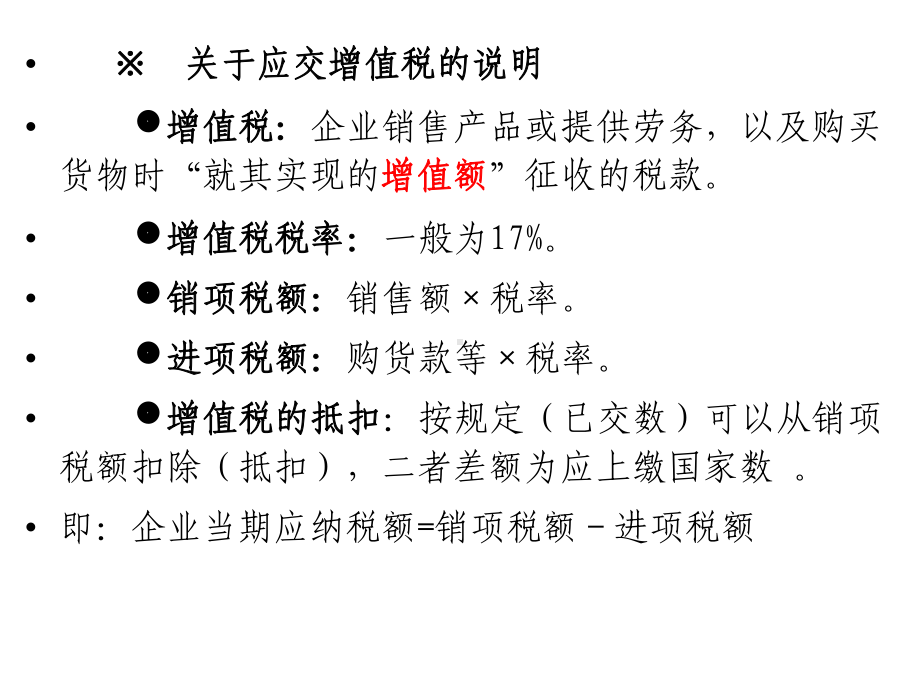 第五章第三节供应过程会计核算课件.ppt_第3页