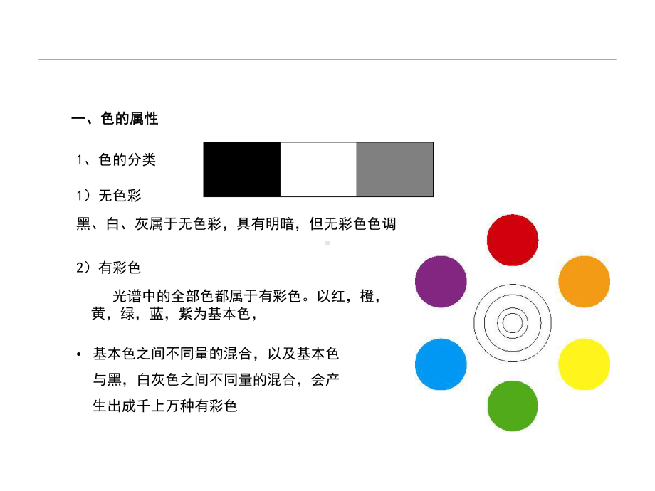 色彩构成课件课件.ppt_第1页